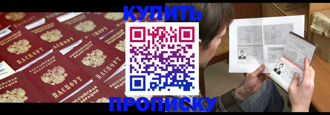 прописка для кредита в Ельне