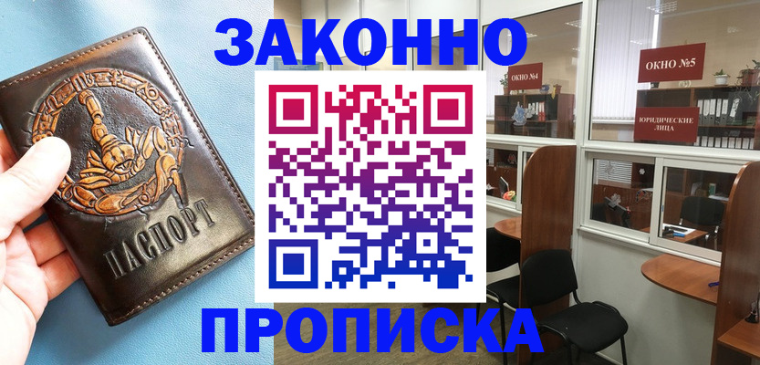 временная прописка в Ельне