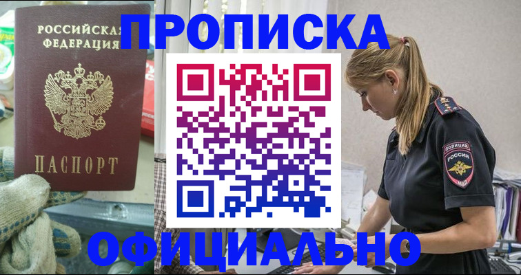 временная регистрация для всех в Ельне